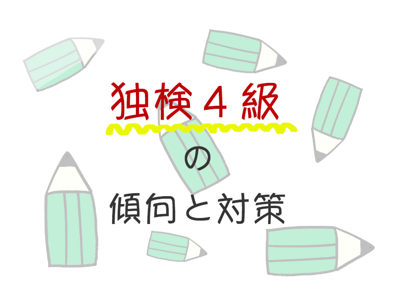 ドイツ語入門者はすぐに独検4級を受けよう 試験対策と参考書レビュー Vollmond