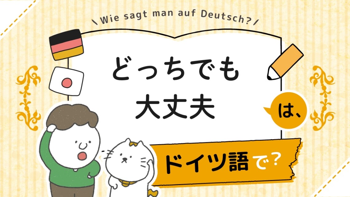 夫を味方にする方法 豪華版 ドイツ語版 コミュニケーションツールとしての ドイツ語をいっしょに学ぼう