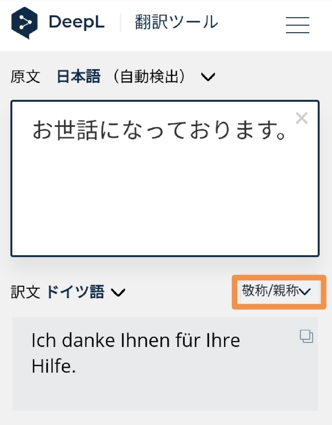 ドイツ 語 から 日本 語