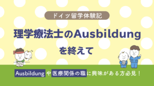 ドイツ語勉強におすすめのポッドキャスト5選 おすすめエピソードも Vollmond