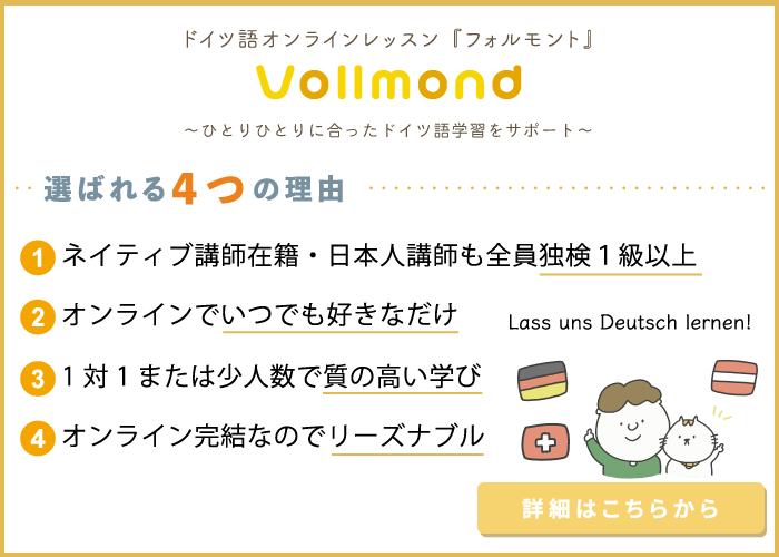 接続法 式 ドイツ語の重要文法をマスターしよう Vollmond
