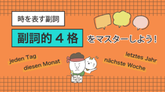 ドイツ語定冠詞類 der, dieser, welcher の活用はこう覚える【総