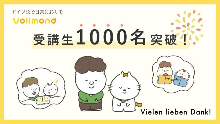 Danke.”以外のドイツ語で色々な「ありがとう」 | Vollmond