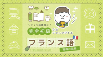 おすすめ独独辞典と使い方〜中上級者向け〜 | ドイツ語オンライン