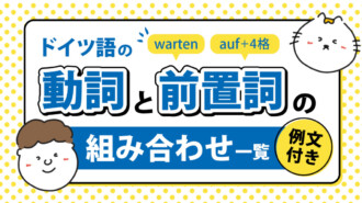 ドイツ語定冠詞類 der, dieser, welcher の活用はこう覚える【総